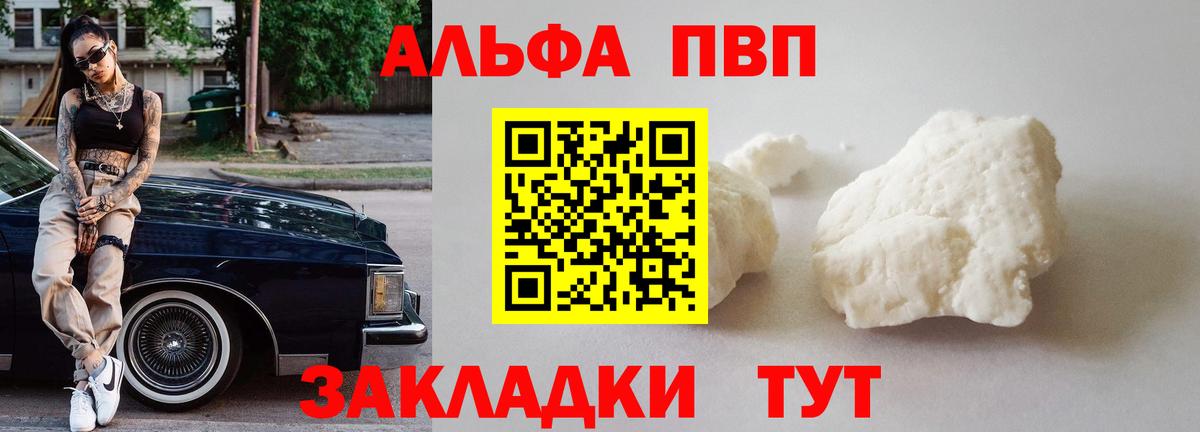Альфа ПВП VHQ  A PVP VHQ  купить закладку  Вход с VPN  Мирный 