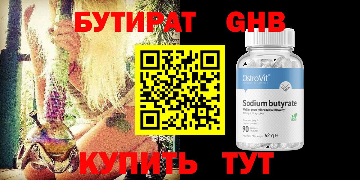 Бутират бутик  Вход с VPN  Бутират  Мирный 