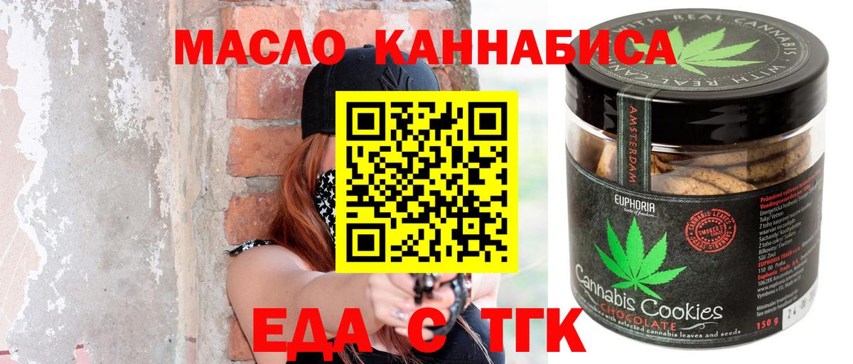 Еда ТГК марихуана  Вход с VPN  Мирный 