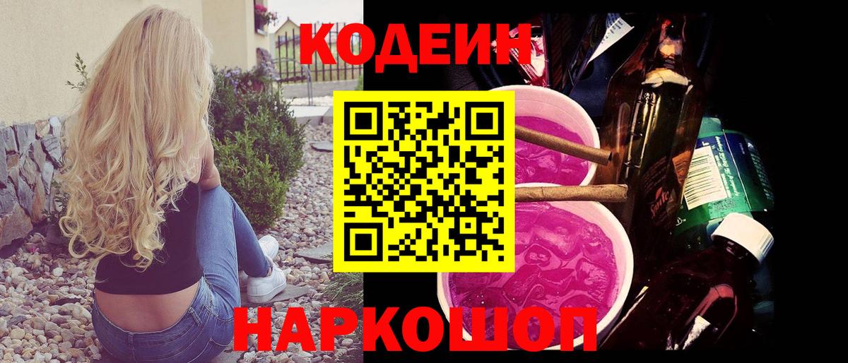 Кодеиновый сироп Lean напиток Lean (лин) Мирный