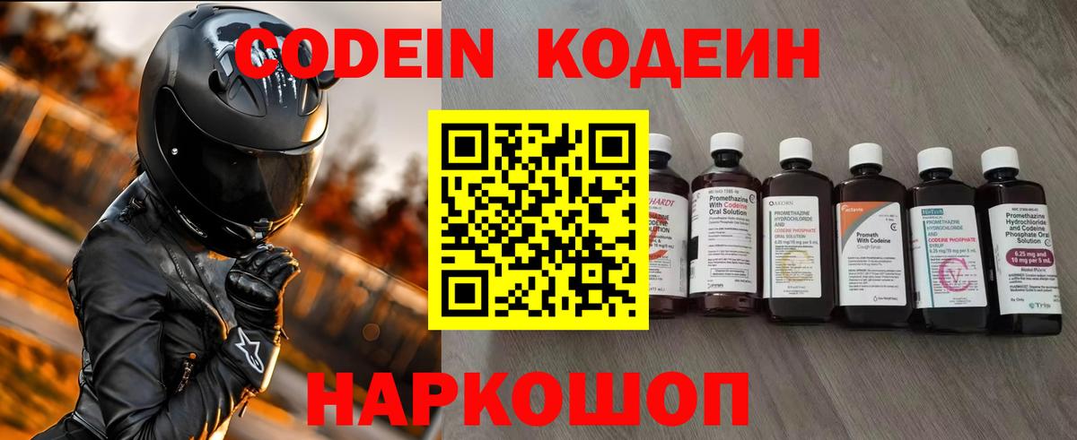 Codein Purple Drank  Вход с VPN  Кодеиновый сироп Lean напиток Lean (лин)  Мирный 