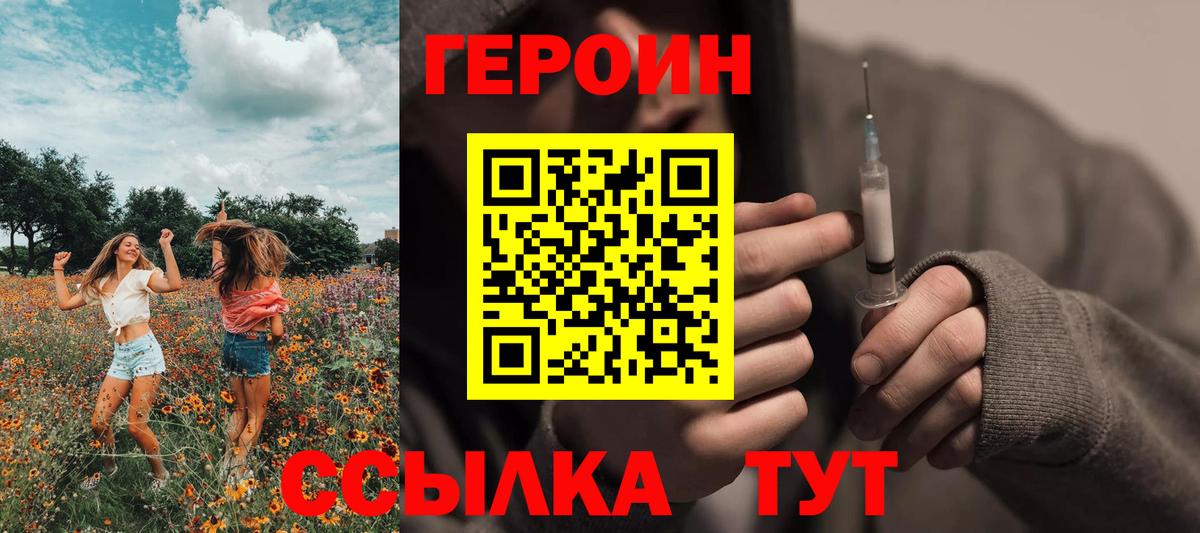 Героин Heroin Мирный