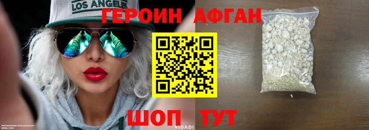 ГЕРОИН  ГЕРОИН афганец  Вход с VPN  Мирный 