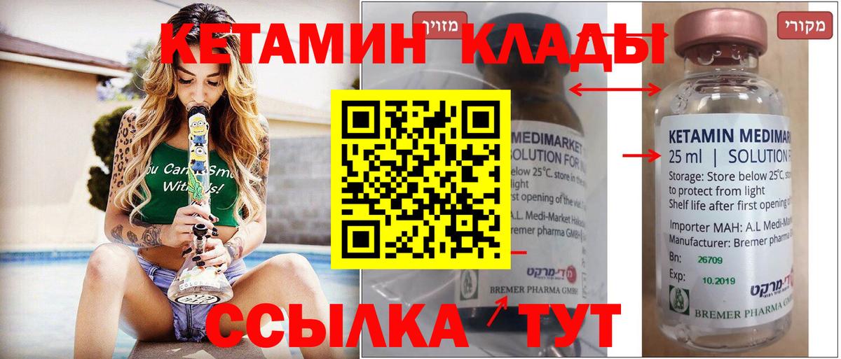 КЕТАМИН ketamine Мирный