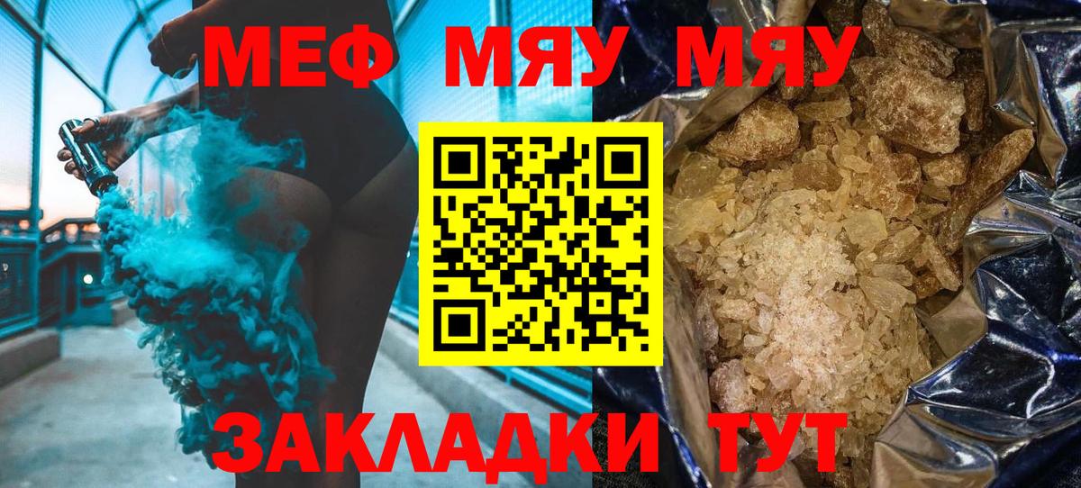 МЯУ-МЯУ  МЯУ-МЯУ  Меф мяу мяу  Вход с VPN  МЕФ кристаллы  Мирный 