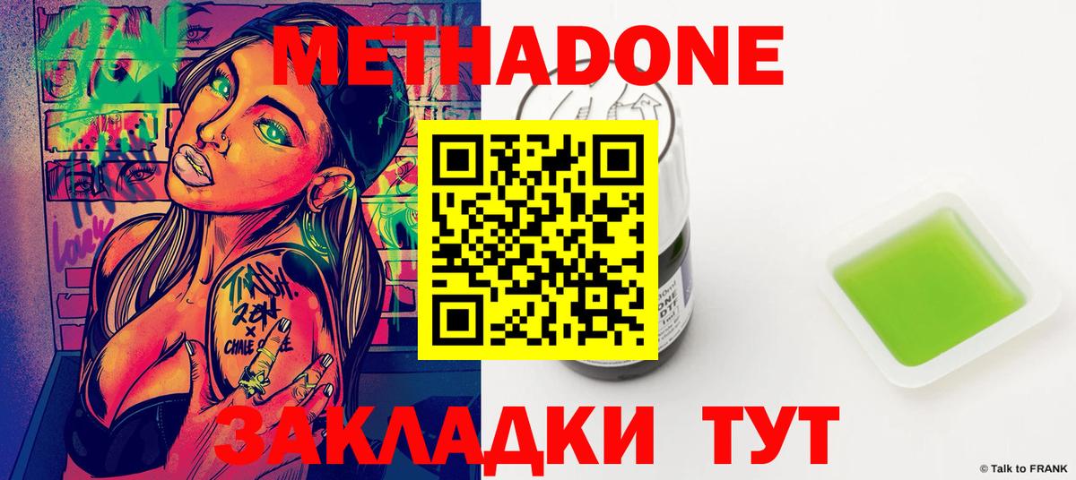 МЕТАДОН кристалл Мирный